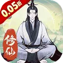 一起来修仙