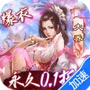 妖姬OL