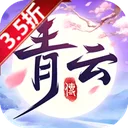 青云传
