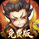 全民主公