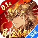 傲视神魔传