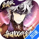 三国志幻想大陆2：枭之歌