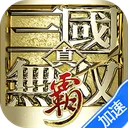 真·三国无双霸