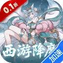 六界召唤师