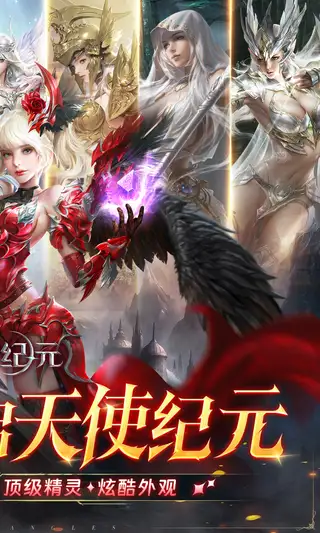 天使纪元 游戏截图 2