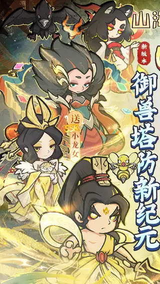山海记 游戏截图 1