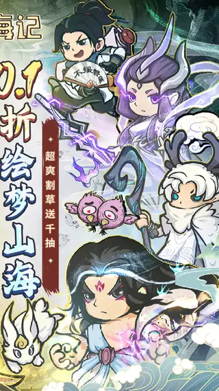 山海记 游戏截图 2