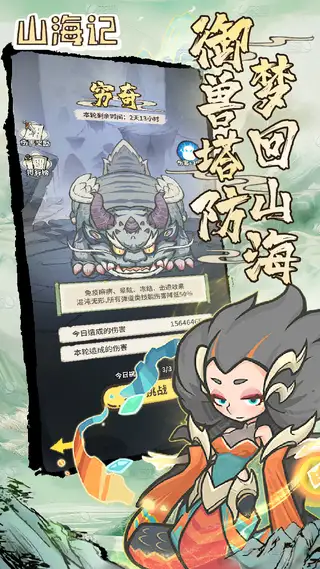 山海记 游戏截图 3
