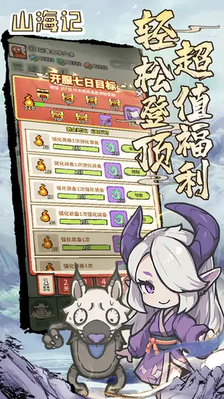 山海记 游戏截图 4