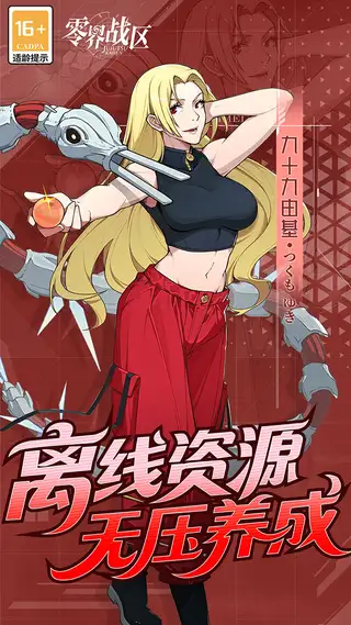 零界战区 游戏截图 4