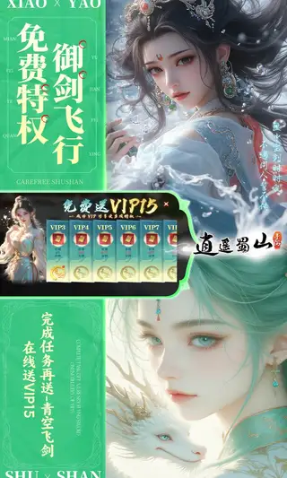 逍遥蜀山 游戏截图 3