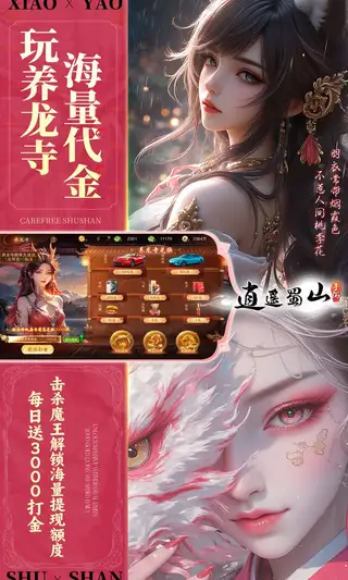 逍遥蜀山 游戏截图 4