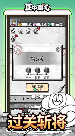正中靶心 游戏截图 4