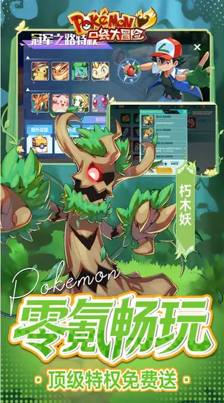 口袋大冒险 游戏截图 3