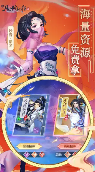 新凡人修仙传 游戏截图 4