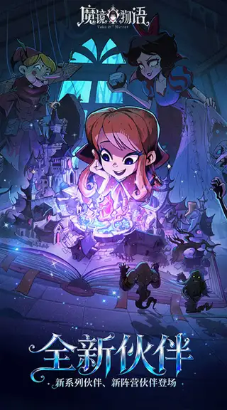 魔镜物语 游戏截图 1