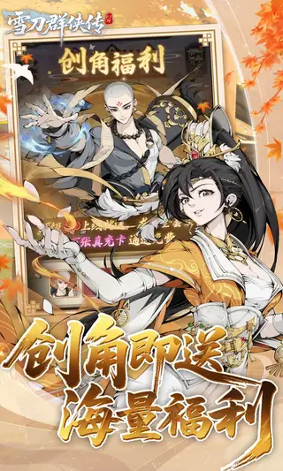 雪刀群侠传 游戏截图 2