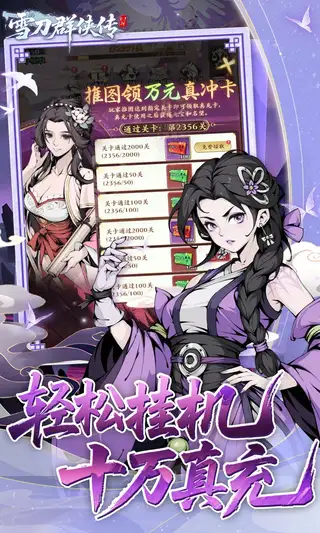 雪刀群侠传 游戏截图 3