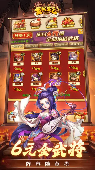 全民主公 游戏截图 2