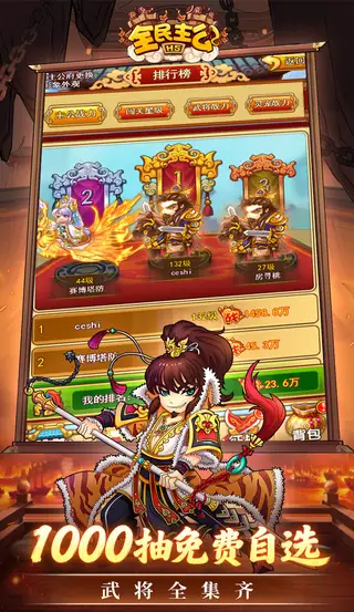 全民主公 游戏截图 4
