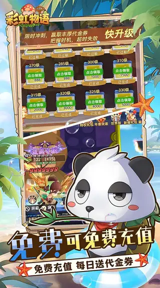 彩虹物语 游戏截图 4