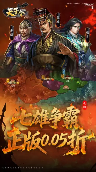 天子令 游戏截图 1