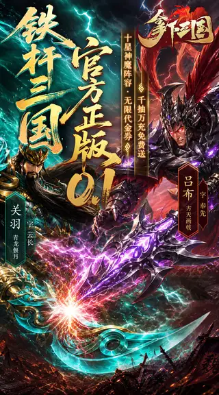 拿下三国 游戏截图 1