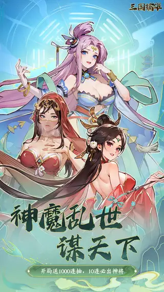 三国擒雄 游戏截图 1