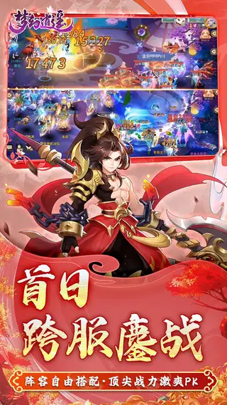 梦幻逍遥 游戏截图 1