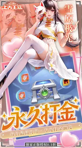 上古王冠 游戏截图 3