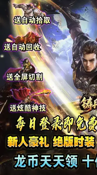 铸兵之王 游戏截图 1