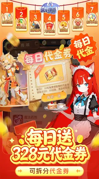 驯龙物语 游戏截图 1