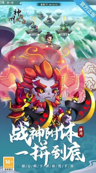 神州风闻录 游戏截图 2