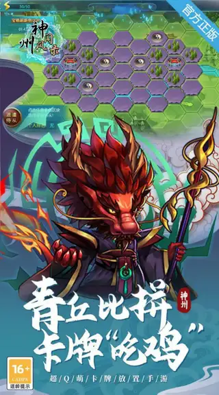 神州风闻录 游戏截图 3