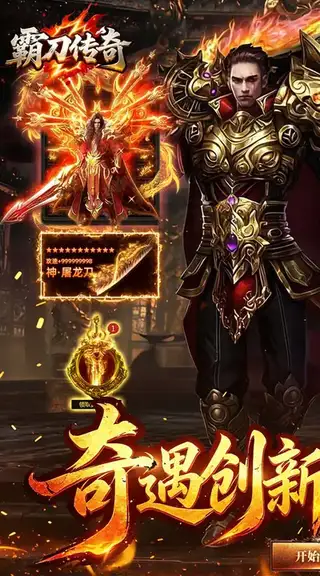 霸刀传奇 游戏截图 1