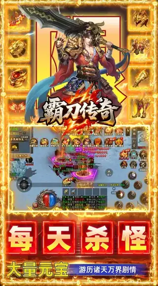 霸刀传奇 游戏截图 3