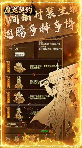 魔龙契约 游戏截图 4