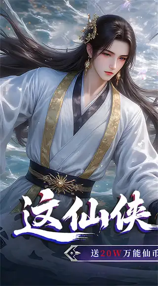 仙侠神域 游戏截图 1