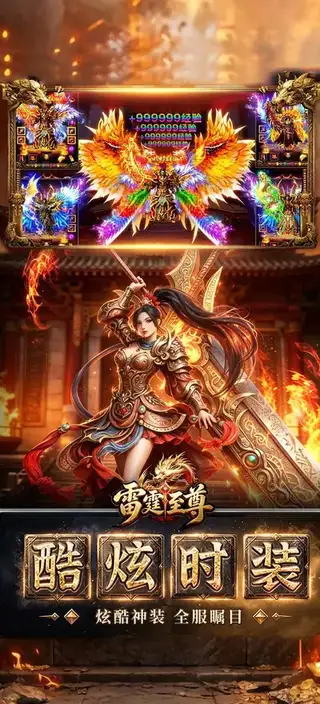 雷霆至尊 游戏截图 2
