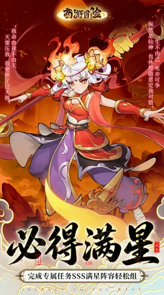 西游冒险 游戏截图 4