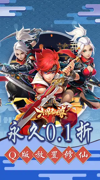 六界仙尊 游戏截图 1