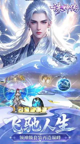 诛神传 游戏截图 4