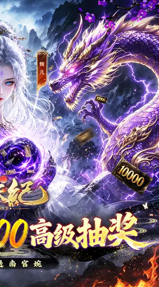 逆天纪 游戏截图 2