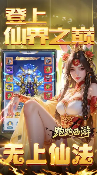 跑跑西游 游戏截图 3