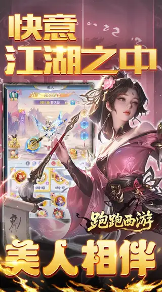 跑跑西游 游戏截图 4