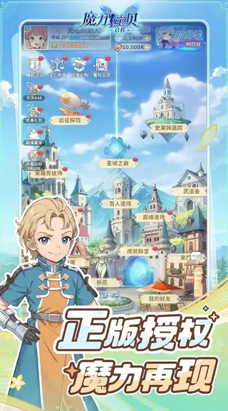 魔力宝贝:启程 游戏截图 1