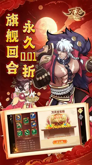 万灵山海之境 游戏截图 3