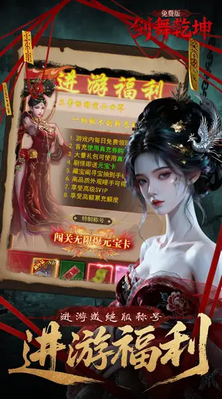 剑舞乾坤 游戏截图 3
