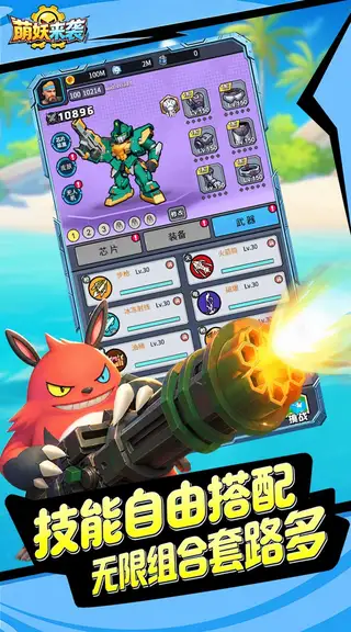 萌妖来袭 游戏截图 3