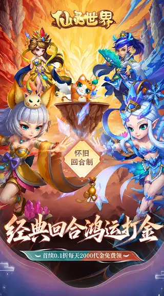 仙灵世界 游戏截图 1